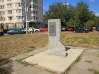 Volgograd, st Marshal Chuykov. monument