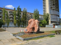 улица Маршала Чуйкова. памятник Жертвам политических репрессий