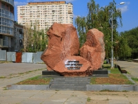 Volgograd, 纪念碑 Жертвам политических репрессийMarshal Chuykov st, 纪念碑 Жертвам политических репрессий