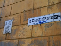 Volgograd, Kommunisticheskaya st, 房屋 32А. 公寓楼