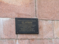 Volgograd, 沿岸街 62-й АрмииNaberezhnaya 62 Armii st, 沿岸街 62-й Армии