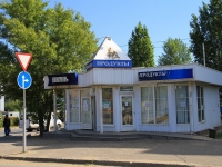 Volgograd, Marshal Rokossovsky St, 房屋 58Б. 商店