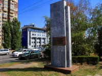 Volgograd, Chirosima St, commemorative sign 