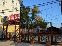 Voronezh, 咖啡馆/酒吧 "Домино", Revolyutsii avenue, 房屋 31А