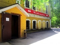 Ivanovo, 咖啡馆/酒吧 "Советское", Pogranichny alley, 房屋 62