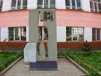 Иваново, памятник Подвигам работников образования в ВОВулица 8 Марта, памятник Подвигам работников образования в ВОВ