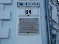 Иваново, Ленина проспект, дом 84. офисное здание
