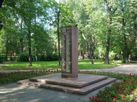 Ленина проспект. памятник Воинам, погибшим в Афганистане