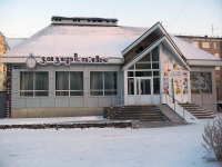 Bratsk, restaurant Зазеркалье, Krupskoy st, house 42А