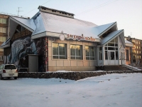 Bratsk, restaurant Зазеркалье, Krupskoy st, house 42А