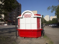 Ленина проспект. бытовой сервис (услуги)