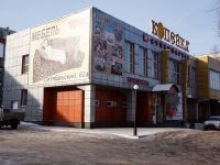Novokuznetsk, Oktyabrsky avenue, 房屋 62А. 商店