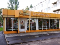 Novokuznetsk, Kirov st, 房屋 28А. 咖啡馆/酒吧