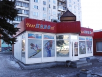 Novokuznetsk, Tsiolkovsky st, 房屋 2Б. 商店