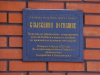 Novokuznetsk, chapel в честь иконы Божией Матери Взыскание погибших,  , house 3/1