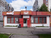 Новокузнецк, улица Косыгина, дом 79А. магазин