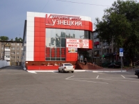 Новокузнецк, улица Ленина, дом 33Г. торговый центр "Кузнецкий"