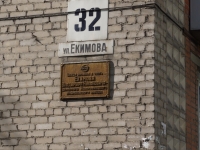 Новокузнецк, улица Екимова, дом 32. многоквартирный дом