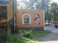 Novokuznetsk, beauty parlor "Сибирский Цирюльник", 40 let VLKSM st, house 37/1