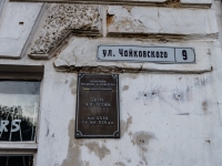 Кострома, улица Чайковского, дом 9. многоквартирный дом