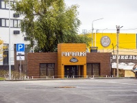 Липецк, улица Неделина, дом 4Г. кафе / бар