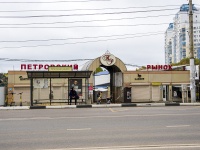 Липецк, улица 50 лет НЛМК, дом 2. рынок Петровский рынок