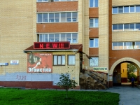 Климовск, улица Молодёжная, дом 7 к.5. многоквартирный дом
