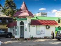 Podolsk, Komsomolskaya st, house 71. veterinary clinic