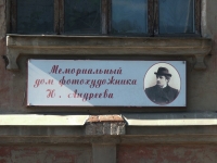 Serpukhov, museum Мемориальный дом фотохудожника Н.Андреева, Pervaya Moskovskaya st, house 39