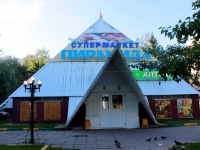 Khimki, supermarket "Пирамида", Kurkinskoe rd, house 2Б