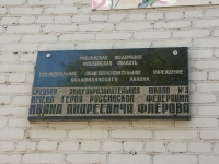 Balashikha, school №3, Sovetskaya st, house 17