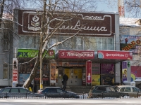 Krasnogorsk, 购物中心 "Сливница", Oktyabrskaya st, 房屋 13