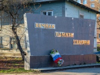Можайск, улица Ватутина. памятный знак "Вечная память героям"