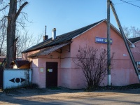 Mozhaysk, st Vokzalnaya, house 45. Social and welfare services