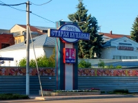 Staraya Kupavna, st Bolshaya Moskovskaya. commemorative sign