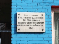 罗曼斯科耶, Desantnaya st, 房屋 18. 公寓楼