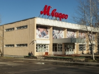Sergiyev Posad, avenue Krasnoy Armii, house 121. store