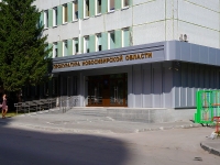 Novosibirsk, law-enforcement authorities Прокуратура Новосибирской области, Kamenskaya st, house 20А