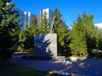 Новосибирск, памятник 