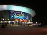 Новосибирск, улица Челюскинцев, дом 21. цирк