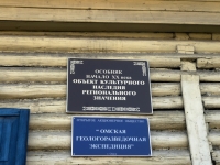 Omsk, 名胜古迹 Особняк начала 20 века, Gusarov st, 房屋 16