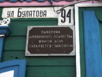 Omsk, Bulatov st, 房屋 94. 公寓楼