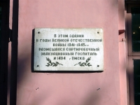 Omsk, Gagarin st, 房屋 28. 医院