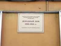 Omsk, sample of architecture Доходный дом, Gazetny alley, house 3