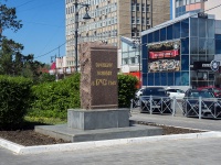 Оренбург, памятный знак основанию Оренбургаулица Советская, памятный знак основанию Оренбурга