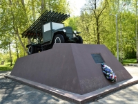 Пермь, памятник Постамент установке залпового огня 