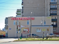 улица Карпинского, house 83А. супермаркет