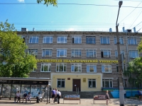 Perm, university ПЕРМСКИЙ ГОСУДАРСТВЕННЫЙ ПЕДАГОГИЧЕСКИЙ УНИВЕРСИТЕТ, Pushkin st, house 44