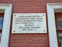 Perm, trade school Пермское медико-фармацевтическое училище, Lunacharsky st, house 19