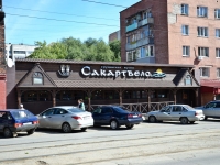 Пермь, ресторан "Сакартвело", улица Максима Горького, дом 58А